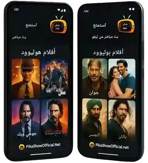 استمتع بالبث المباشر: