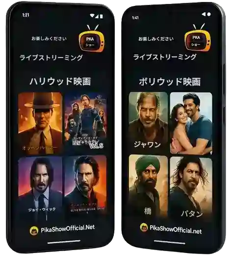 ライブストリーミングをお楽しみください: