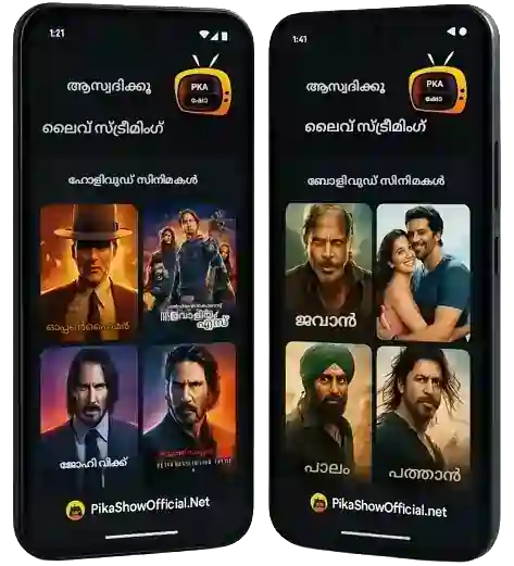 തത്സമയ സ്ട്രീമിംഗ് ആസ്വദിക്കൂ: