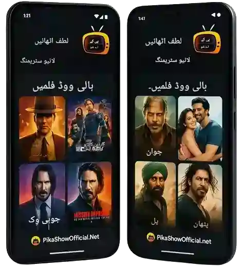 لائیو سٹریمنگ کا لطف اٹھائیں: