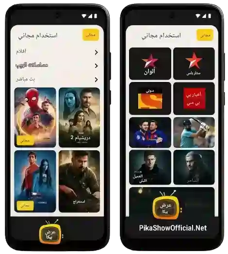 مجاني للاستخدام: