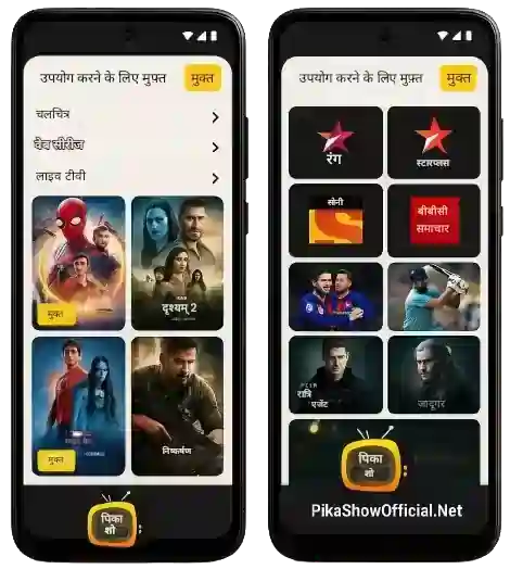 उपयोग हेतु निःशुल्क: