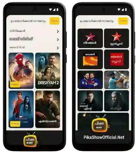 ഉപയോഗിക്കാൻ സൌജന്യമായി: