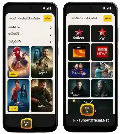 ఉపయోగించడానికి ఉచితం: